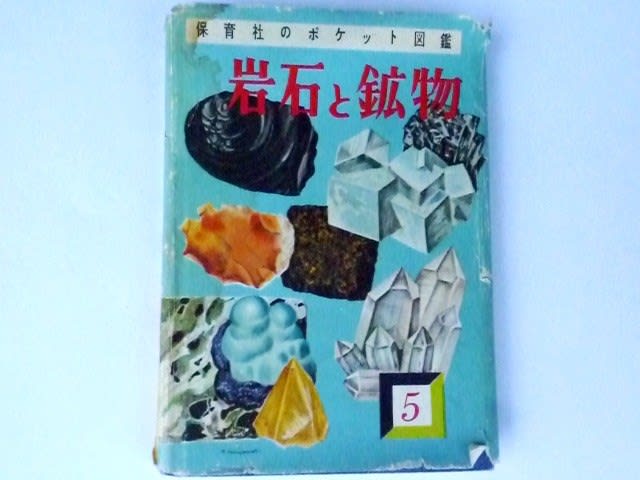 少年時代からの石の趣味の回想記 & 昭和年代までの石の名著 少年時代からの石の趣味の回想記 & 昭和年代までの石の名著