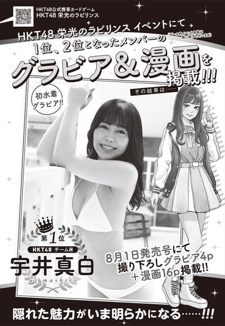 宮脇咲良『週刊ヤングジャンプ』「抽プレ」クオカード 買取