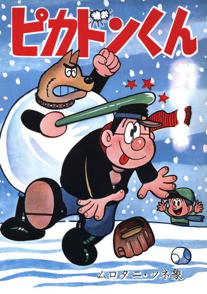 ピカドンくん - Kenの漫画読み日記。