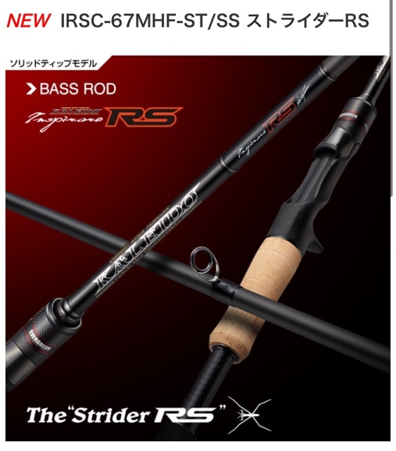 再入荷のおすすめ最新情報 スーパーレイブンRSとストライダーRS‼️ - バス釣りハンターハンター Rod