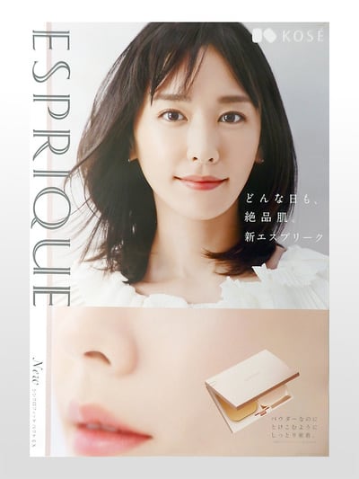 ガッキー、KOSE最新ポスター！ - blue deco design lab