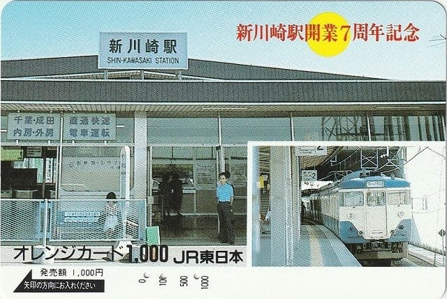 1980年代の国鉄・JRの記念オレンジカード - あるきメデス