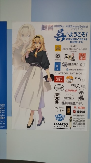 C2機関「艦これ」呉鎮守府巡り2022・呉市制120周年記念」艦娘