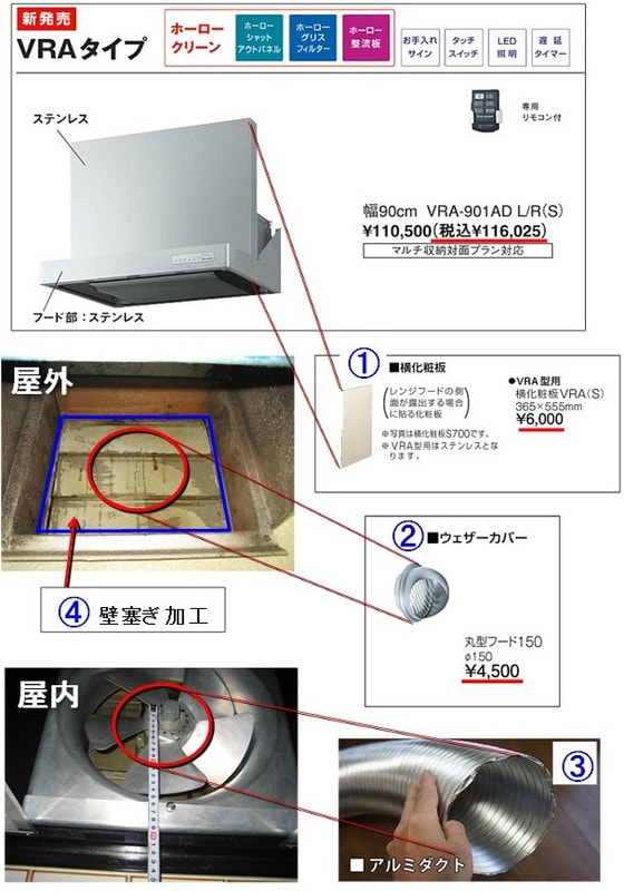 福岡 レンジフードVRA交換(換気扇) ステンレス製の 福岡 レンジフードVRA交換(換気扇) ステンレス製の