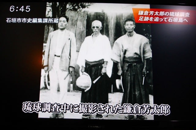 鎌倉芳太郎の琉球探索をTV特集とともに その2 - 岩清水日記