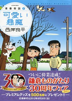 西岸良平 アクションコミックス - ばくのメモ帳 西岸良平 アクションコミックス - ばくのメモ帳