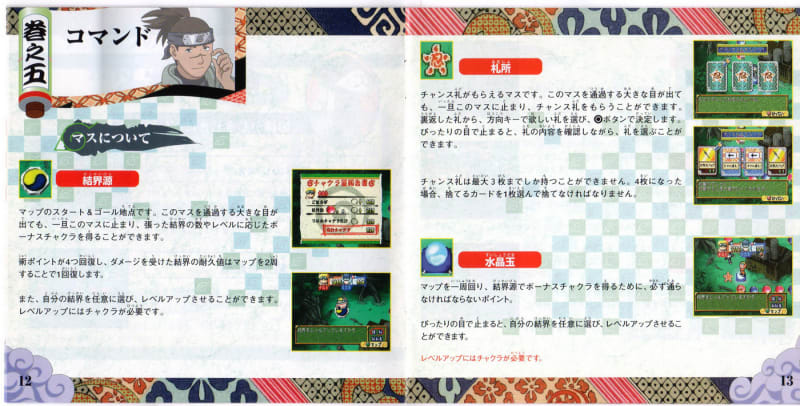 NARUTO -ナルト- 忍の里の陣取り合戦 - Dirty Cheater ! JPPM NARUTO -ナルト- 忍の里の陣取り合戦 - Dirty Cheater ! JPPM