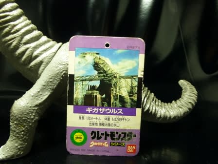 Amazon | G グレートモンスターシリーズ ギガザウルス ソフビ