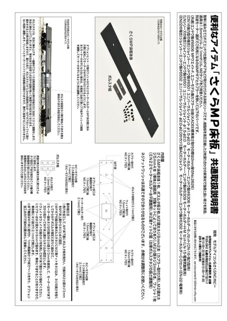 さくらMP床板発売 第一弾ホビーモデル社製103系対応MP床板