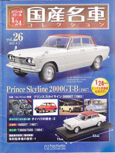 LV-212b ニッサン プリンス スカイライン 2000GT-B（赤）67年式