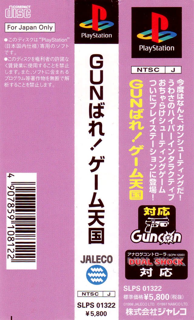 GUNばれ! ゲーム天国 - Dirty Cheater ! JPPM