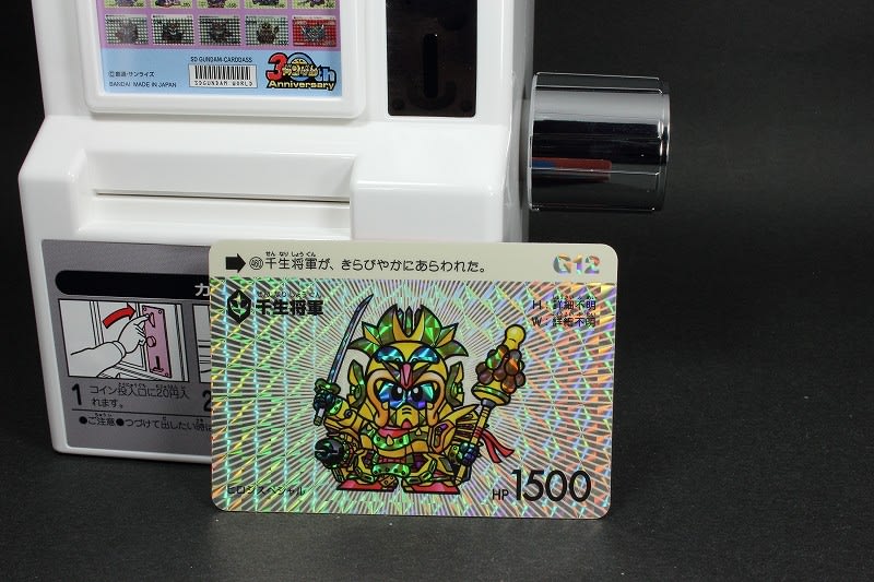 30周年記念カードダスミニ自販機&SDガンダムベストセレクション 30周年記念カードダスミニ自販機&SDガンダムベストセレクション