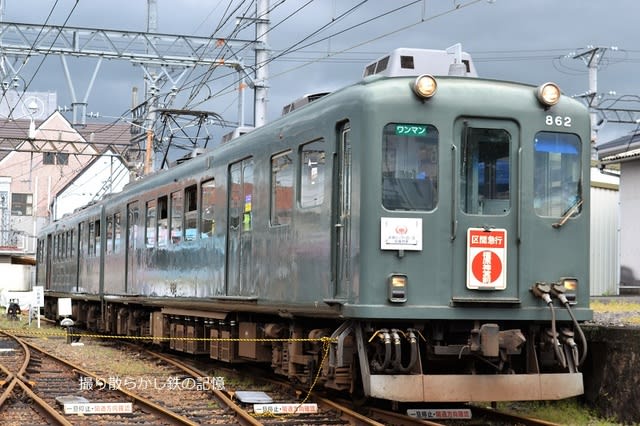 鉄道サボ 近鉄特急 行先板
