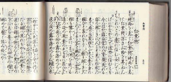 100： 『観世流謡曲百番集』から「紅葉狩」 筆者 観世左近 （3枚