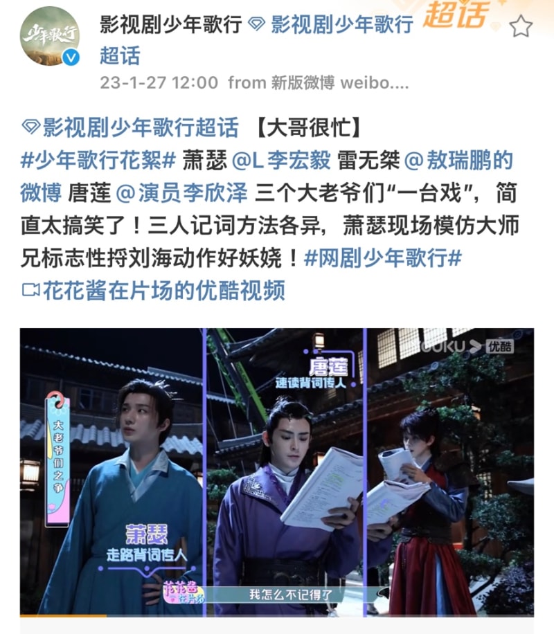 2023/01/27 李宏毅『网剧少年歌行』 - 晴れときどき雨神(仔仔