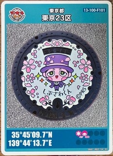 東京都北区のマンホール蓋 - 気ままに 外歩き 町歩き 街道歩き
