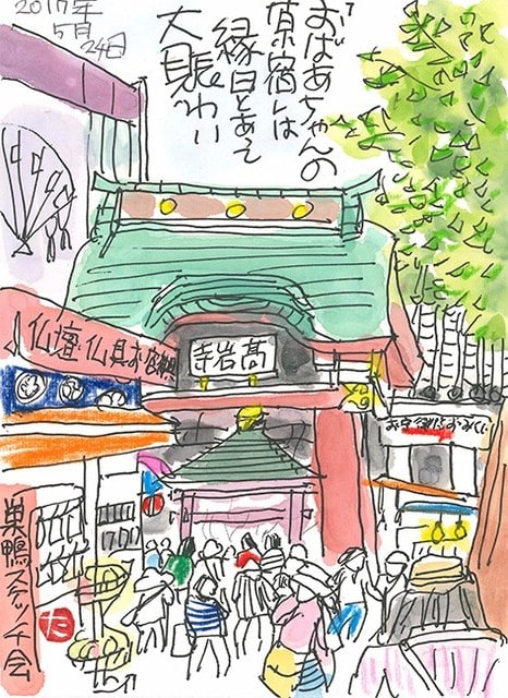 5月24日 スケッチ会 巣鴨地蔵通り商店街 - 田口孝夫 絵手紙旅日記