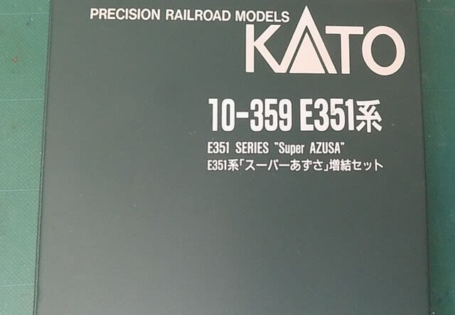 KATOのE351系スーパーあずさのAssyパーツを入手しました