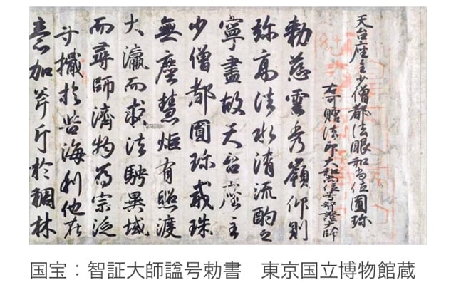 書道の神様 小野道風 - 大善人へ身魂磨き