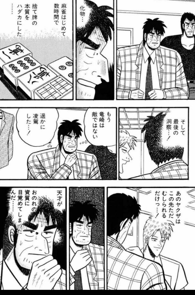 17歳が語るアカギの魅力① - 17歳と片手のスマホ(19)
