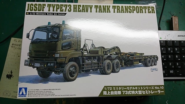 1/72】73式特大型セミトレーラー&10式戦車 製作【アオシマ 1/72】73式特大型セミトレーラー&10式戦車 製作【アオシマ