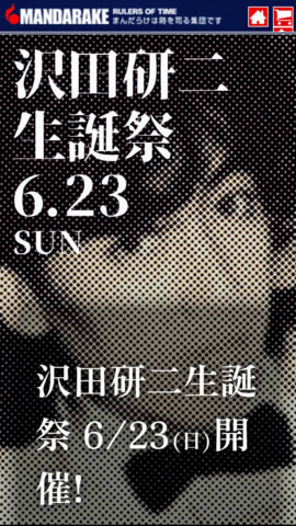 第3回ジュリー祭り！！6月29日 - saoの猫日和