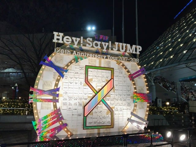 Hey! Say! JUMP I/Oth Anniversary Tour 2017-2018」まとめ。(三大 