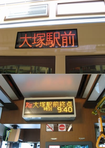 全国送料無料ギフト 大塚駅前行（都電荒川線の新型車） (新)八草きよぴ(kiyop)非 - コレクション