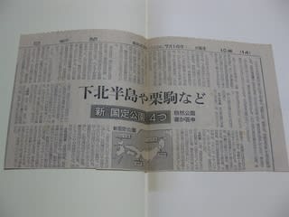 マッキーの書評：谷文晁『日本名山図会』と深田久弥『日本百名山