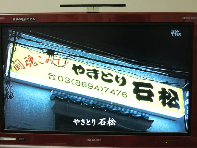 吉田類の酒場放浪記 青砥 石松 14年2月 タケホープの酔いどれ走遊記