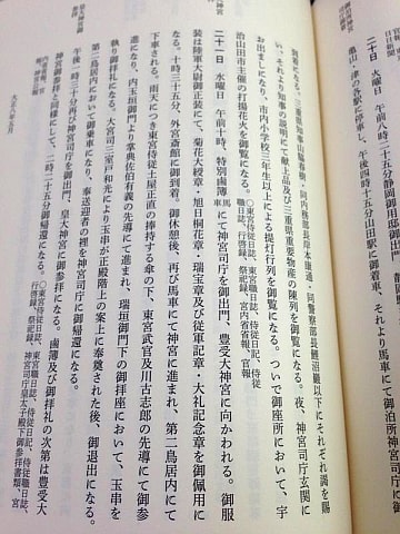 昭和天皇実録」の謎を解く (文春新書) - とね日記