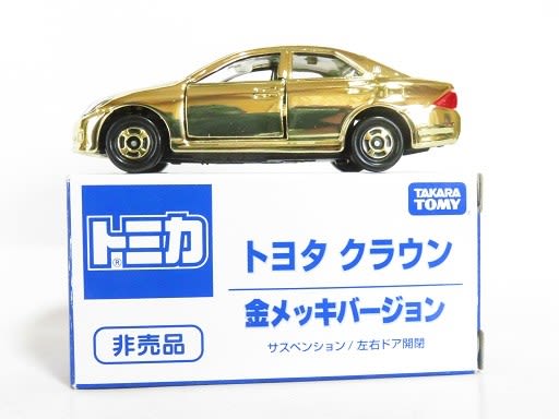 非売品トミカ トヨタ クラウン 金メッキ - お気楽忍者のブログ