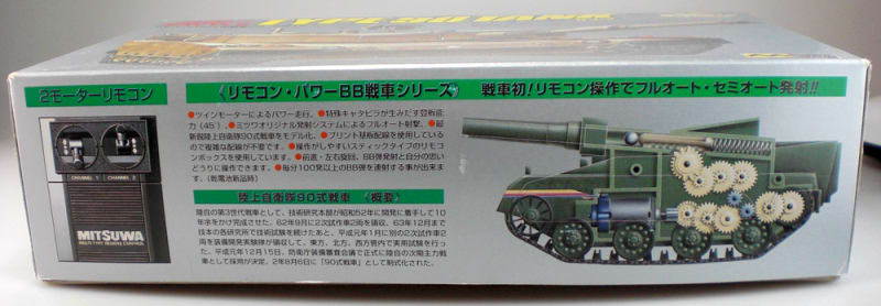 □陸上自衛隊 90式戦車 ミツワモデル Non-scale リモコン □陸上自衛隊 90式戦車 ミツワモデル Non-scale リモコン