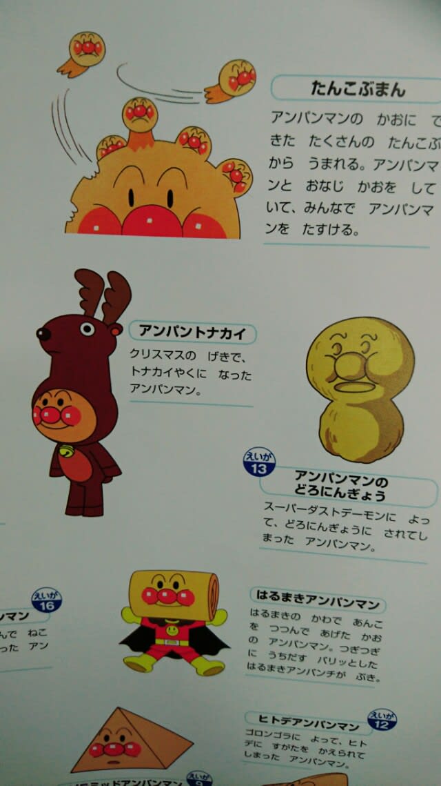 奥深い アンパンマン大図鑑 日々是好日 三男三女 子育て日記 奥深い アンパンマン大図鑑 日々是好日 三男三女 子育て日記