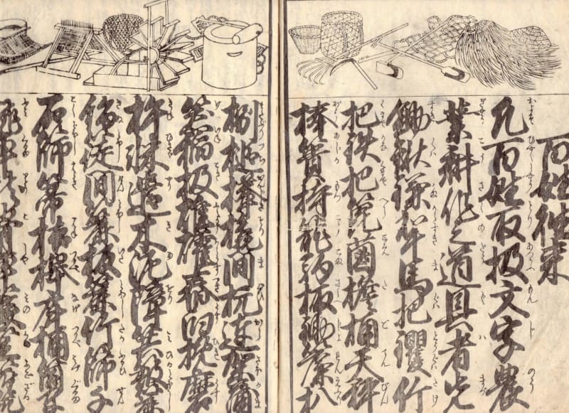 世界的に 藤祐」と「百姓往来豊年蔵」 新河鹿沢通信 - 100号 和書