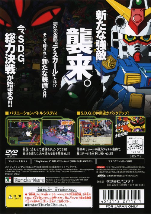 SDガンダムフォース 大決戦 ! 次元海賊デ・スカール ! ! - Dirty SDガンダムフォース 大決戦 ! 次元海賊デ・スカール ! ! - Dirty