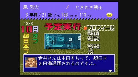 実況パワープロレスリング'96 マックスボルテージ 中古ゲーム