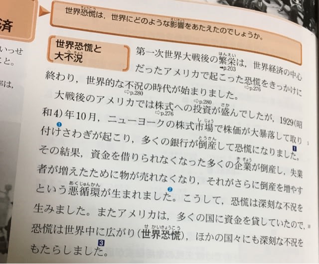 第11回学習会 「68 世界恐慌と協調 外交の行きづまり」 - 教科書