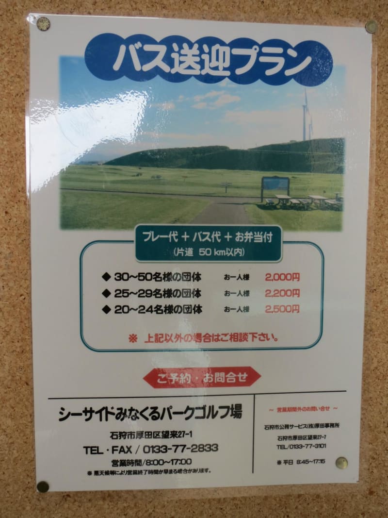 シーサイドみなくるパークゴルフ場 観光施設情報 厚田こだわり隊 スタッフブログ