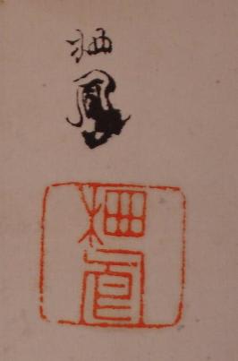 鶏之図 竹内栖鳳筆 - 夜噺骨董談義 鶏之図 竹内栖鳳筆 - 夜噺骨董談義