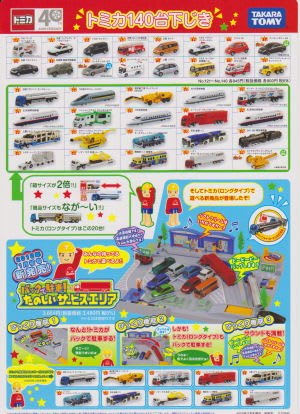 トミカの下敷きプレゼント中 - プラセン情報発信