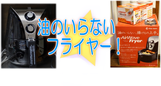 air Wave Fryer エアーウェーブフライヤー｜Yahoo!フリマ（旧PayPayフリマ）