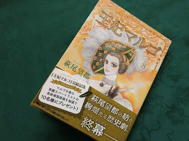 新品同様 ☆王妃マルゴ☆2巻☆萩尾望都☆ 抜群 少女漫画