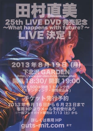 田村直美 / ライヴDVD『LIVE A GO GO! Thank you 25th