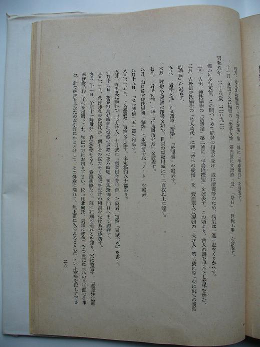 戦時下の賢治ブーム - みちのくの山野草