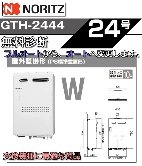 福岡 給湯暖房用熱源機(床暖房付ガス給湯器)の交換 ノーリツ製 福岡 給湯暖房用熱源機(床暖房付ガス給湯器)の交換 ノーリツ製