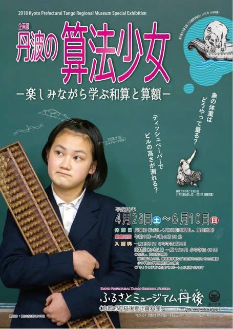 庶民も楽しんだ和算 - WESTWOOD -手作りビンボー暮らし- 庶民も楽しんだ和算 - WESTWOOD -手作りビンボー暮らし-