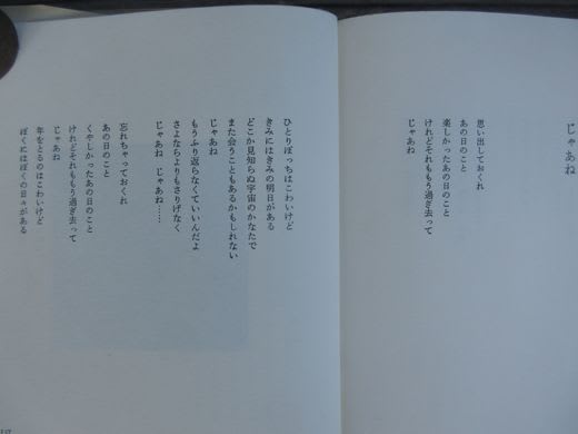 谷川俊太郎・・逝っちまったなぁ。 - 館林ロストシティー 谷川俊太郎・・逝っちまったなぁ。 - 館林ロストシティー