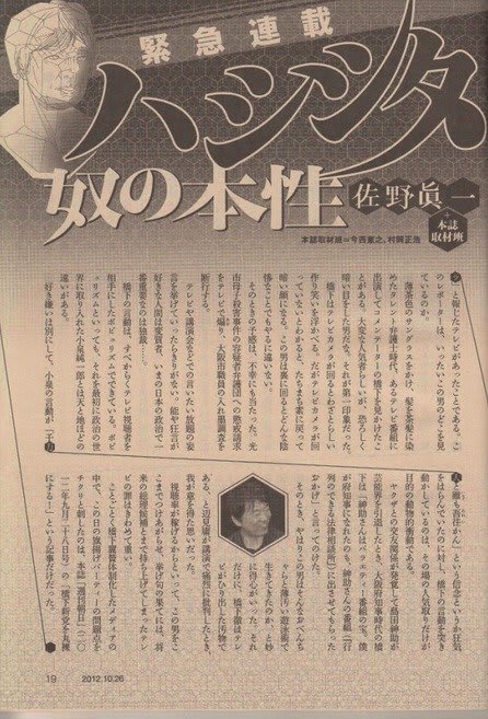 橋下徹批判は出自のことではなく真っ向から徹底して欲しい : 梟