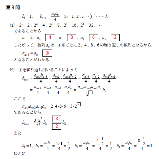 大学入試センター試験・数学・数列・周期関数と数列の和積